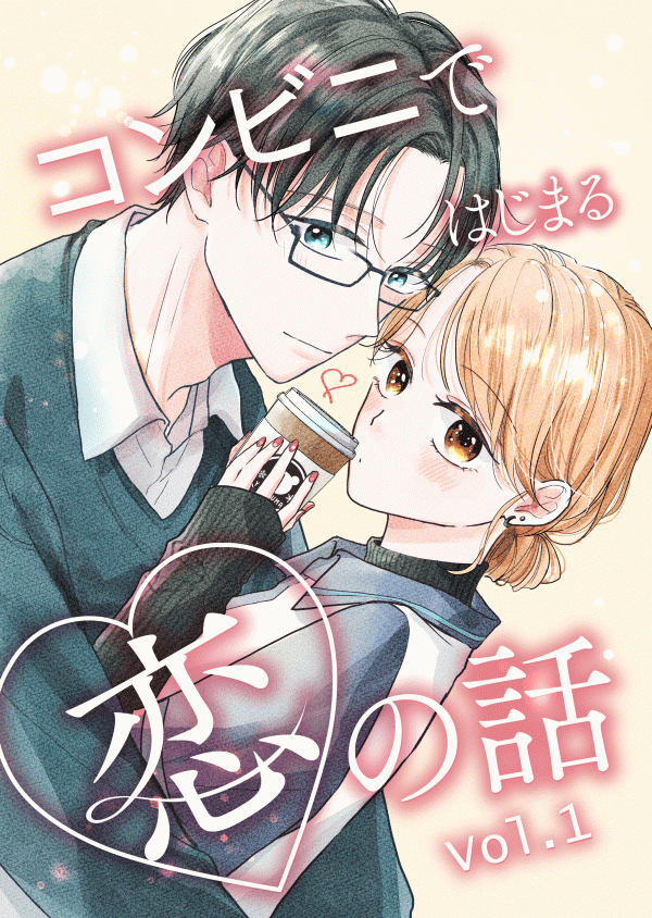 A story about a gyaru working at a convenience store who gets closer to a customer she's interested in.