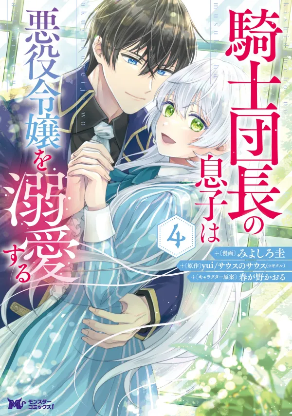 The Knight Commander's Son Is Infatuated With the Villainess The Knight Commander's Son Is Infatuated With the Villainess