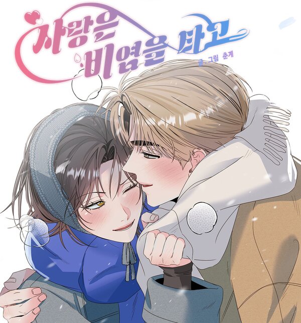 Love Rides On Pheromone Allergy