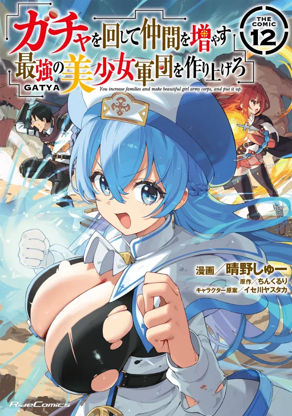 Using Gacha to Increase My Companions and to Create the Strongest Girls? Army Corps