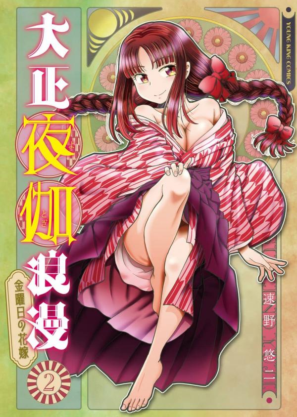 Taishou Yotogi Roman - Kinyoubi no Hanayome