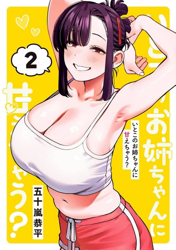 Itoko No Onee-Chan Ni Amaechau? Itoko No Onee-Chan Ni Amaechau?