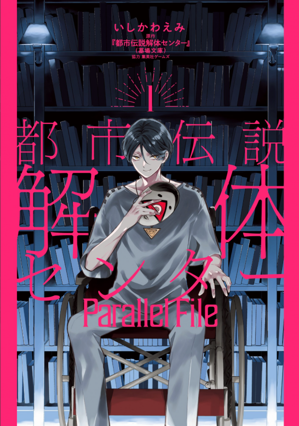 Urban Myth Dissolution Center Parallel File