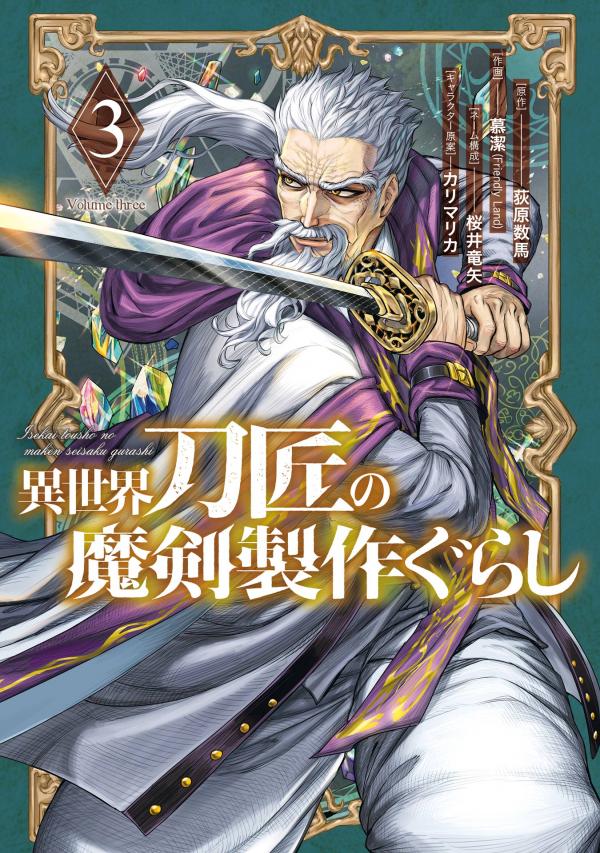 Isekai Toushou no Maken Seisaku Gurashi Isekai Toushou no Maken Seisaku Gurashi