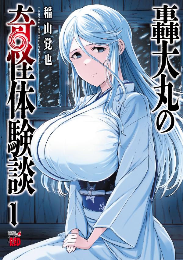 The Bizarre Experiences of Daimaru Todoroki