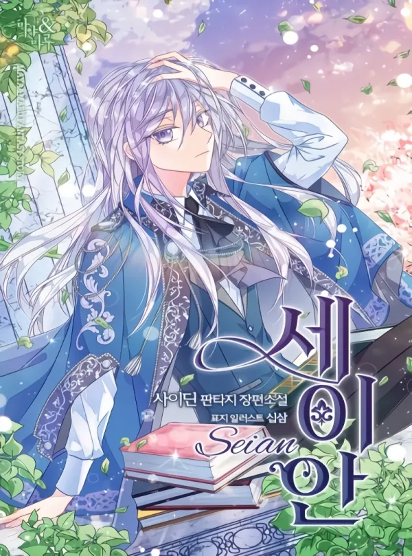 Seian