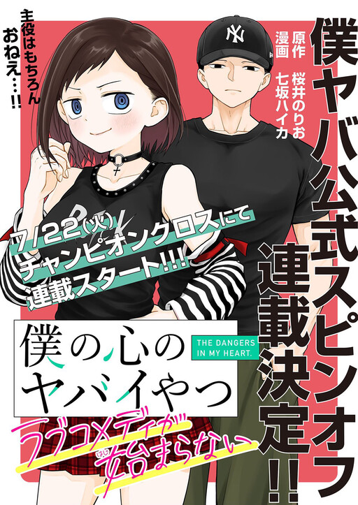 The Dangers in My Heart: The Romantic Comedy Won't Start The Dangers in My Heart: The Romantic Comedy Won't Start